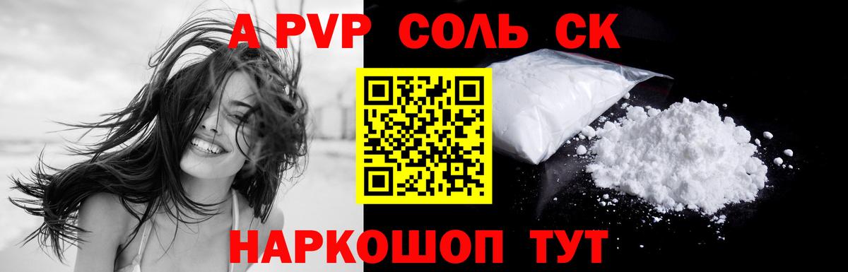 A-PVP VHQ Зеленокумск