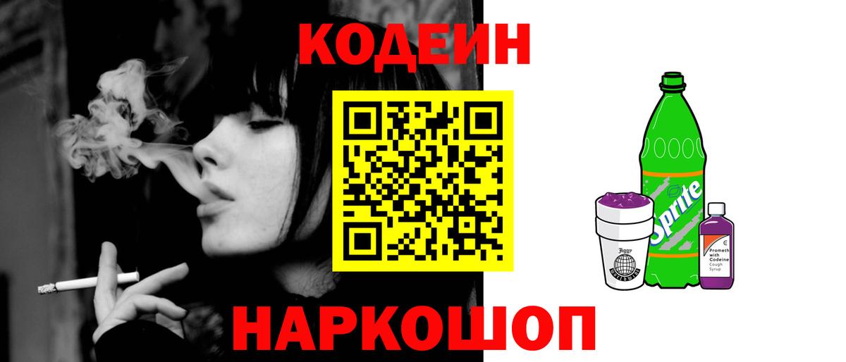 Кодеин Purple Drank  Codein Purple Drank  Зеленокумск  Вход с VPN 
