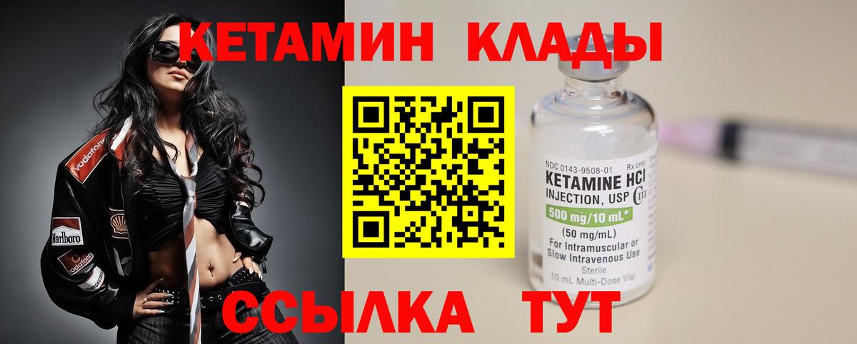 КЕТАМИН ketamine Зеленокумск