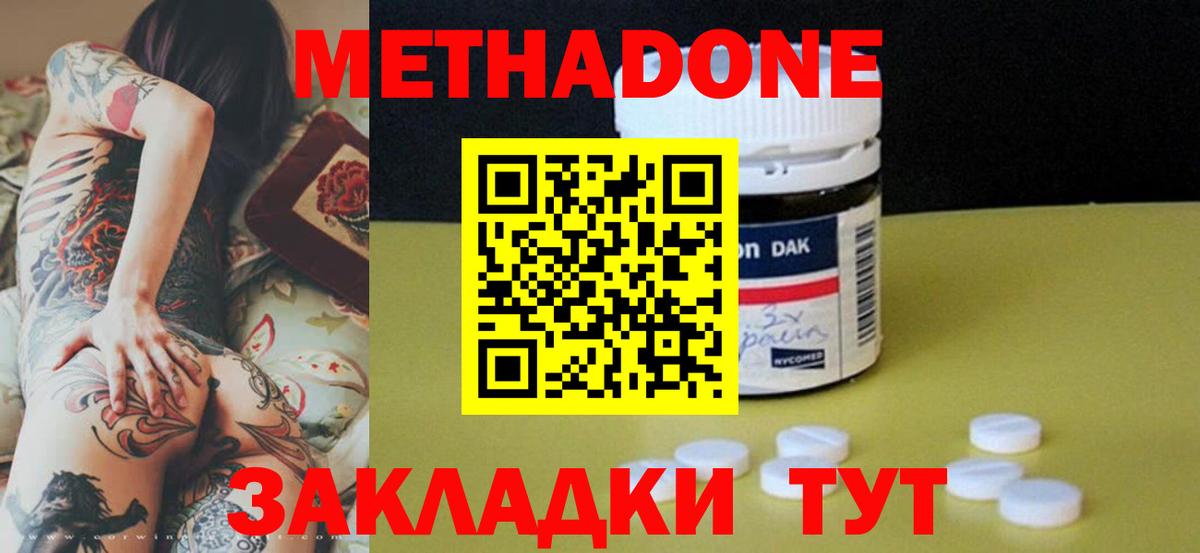 Зеленокумск  МЕТАДОН кристалл  shop клад  Вход с VPN  Метадон methadone 