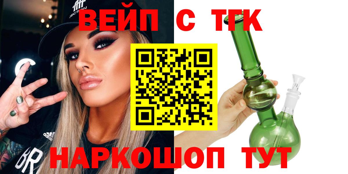 ТГК вейп с тгк Зеленокумск